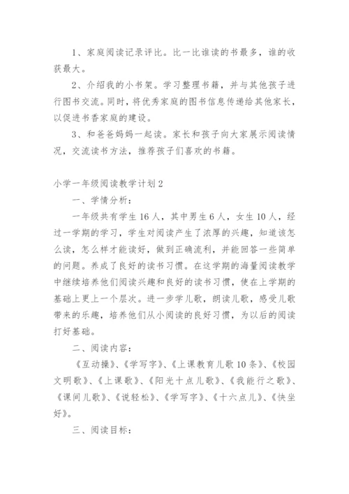 小学一年级阅读教学计划_1.docx