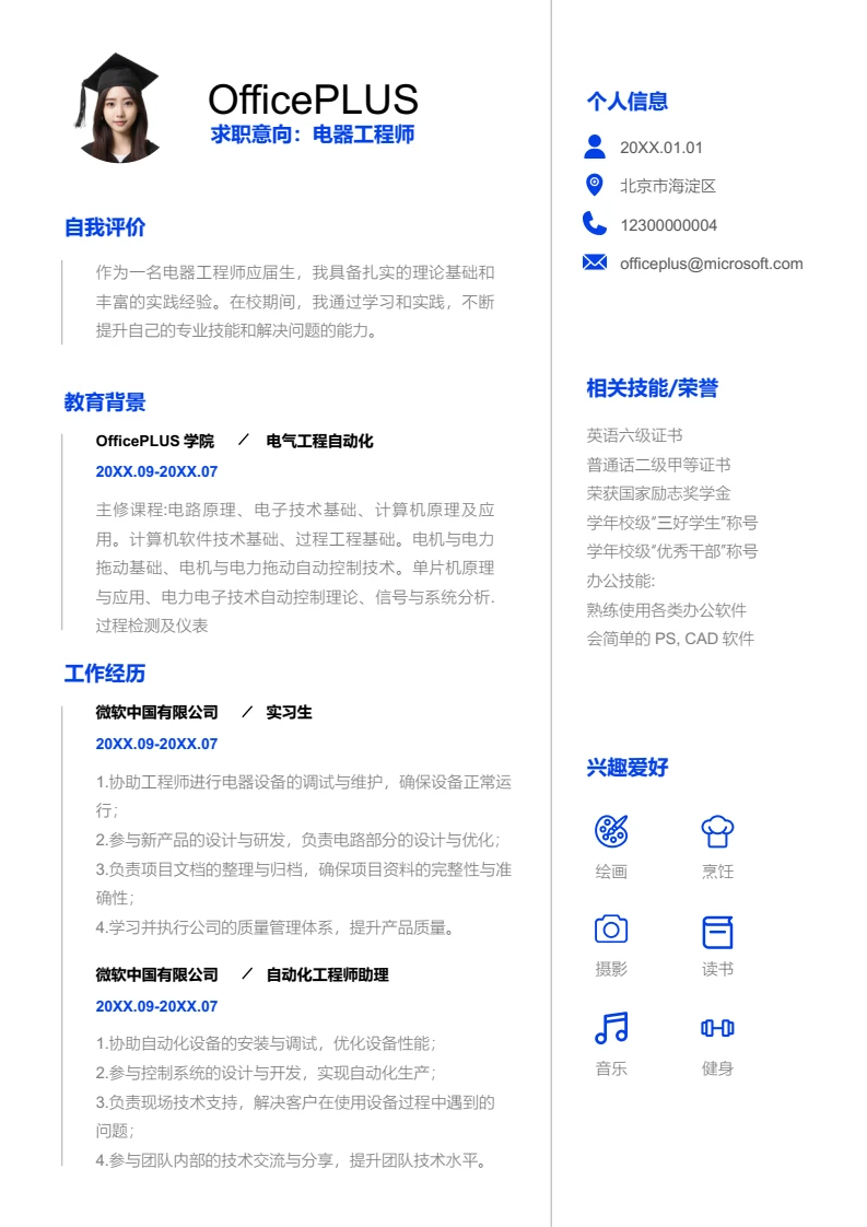蓝色商务电器工程师简历模板