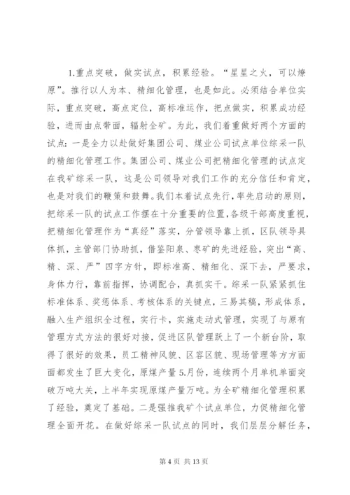 煤矿精细化管理工作经验.docx