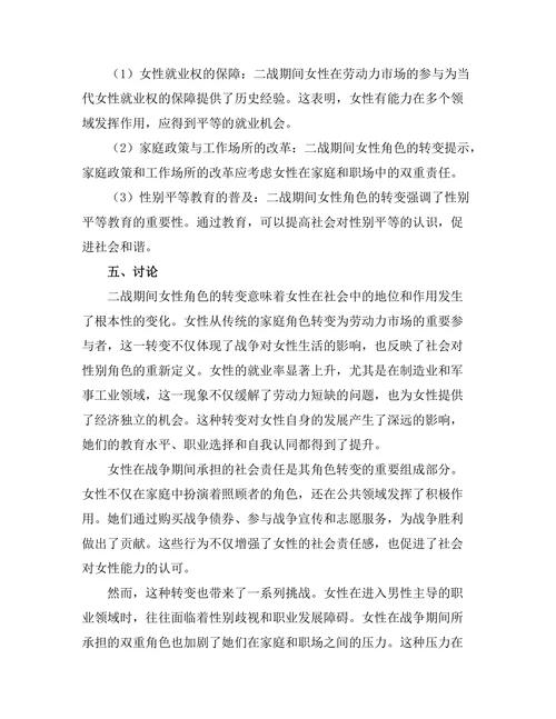 二战期间的女性角色与社会变迁