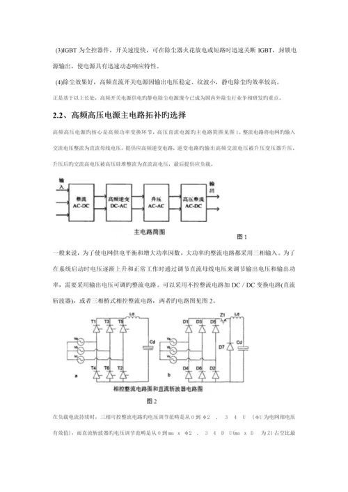 电力电子优质课程设计基础报告陈晋杰赵栗杰.docx