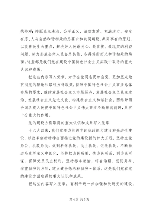 学习新党章体会_1 (4).docx