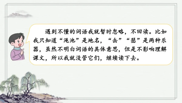 部编版五年级上册语文 6 将相和 课件