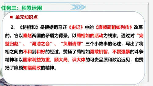 【学霸提优】统编版语文五上（ 第二单元重难点梳理复习）（课件）