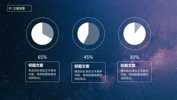 七夕星空风策划PPT模板