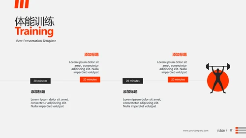 创意黑红体育运动锻炼健身房宣传PPT模板