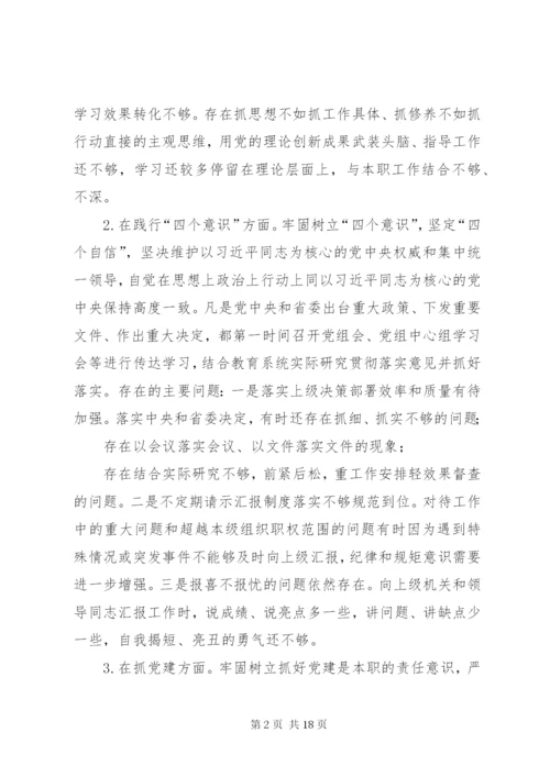 关于巡察整改个人对照检查材料资料-巡察整改个人对照材料.docx