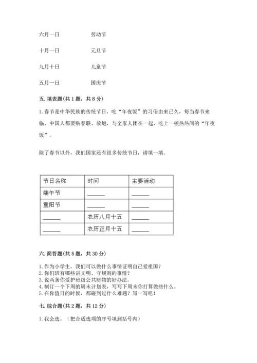 部编版二年级上册道德与法治期中测试卷（全优）word版.docx