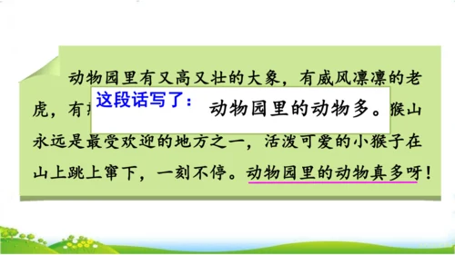 统编版语文三年级下册第四单元 《语文园地四》课件