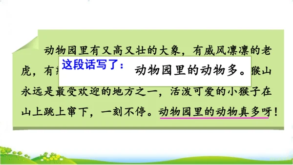 统编版语文三年级下册第四单元 《语文园地四》课件