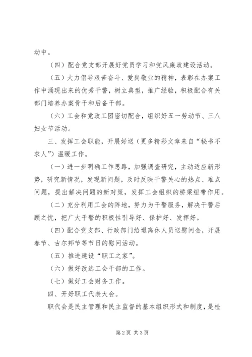检察院年度工会活动计划 (4).docx
