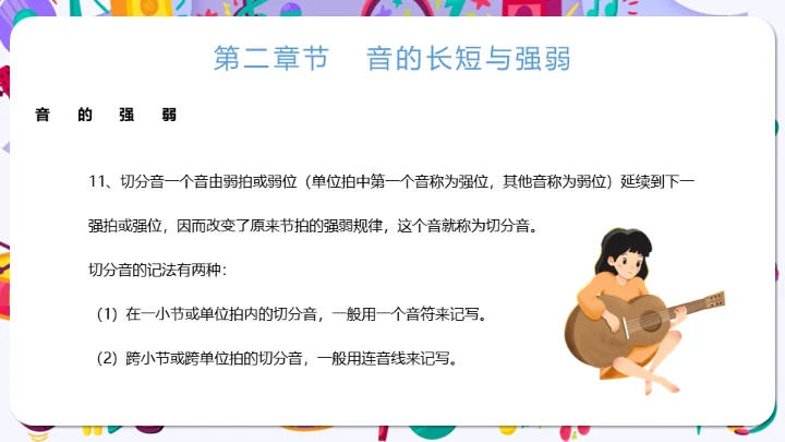 小学音乐课声乐基础知识通用PPT课件