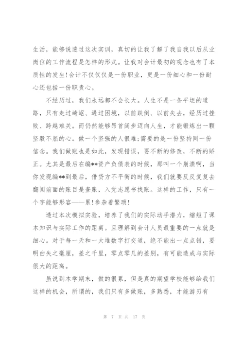 社会实践打扫楼道教育心得体会5篇.docx