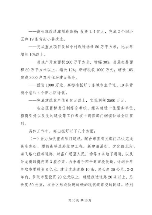 区领导在住建系统工作会讲话.docx