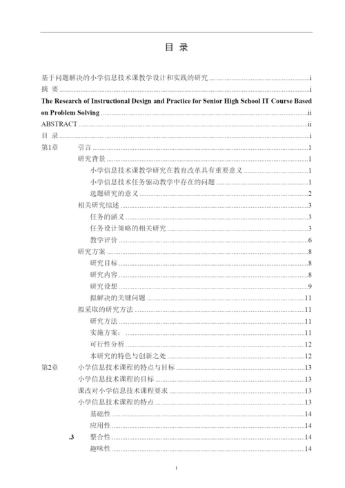 【精编】论文初稿.docx