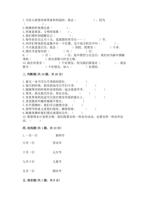 部编版二年级上册道德与法治期中测试卷附答案【典型题】.docx