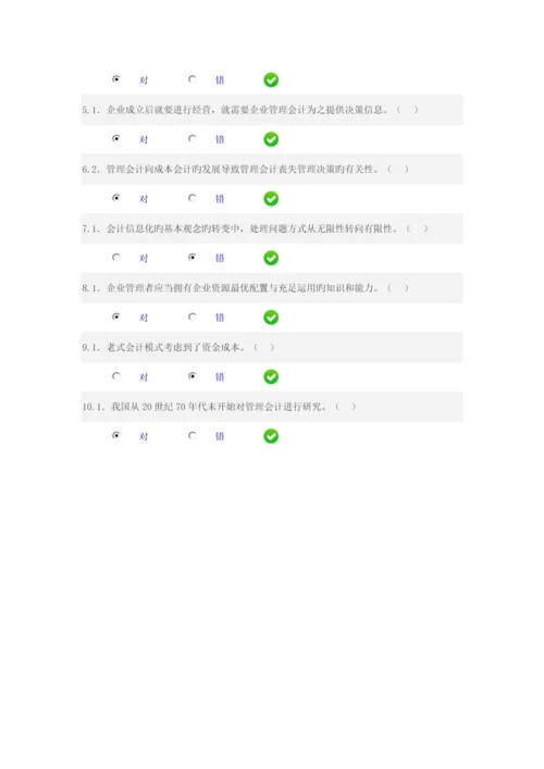 2023年会计继续教育满分答案.docx