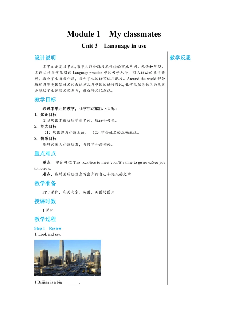 【轻松备课】外研版初中英语七年级上Module 1 Unit 3教学详案