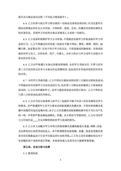 抖音运营与个人IP打造合作协议