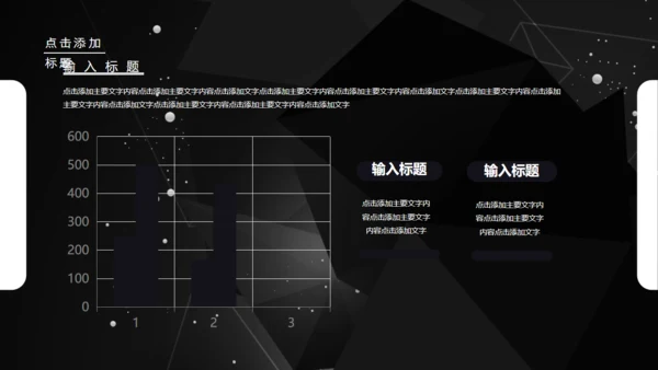 科技公司介绍企业简介黑色通用PPT模板