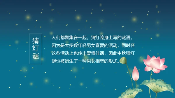 花好月圆欢庆中秋传统节日教学PPT课件