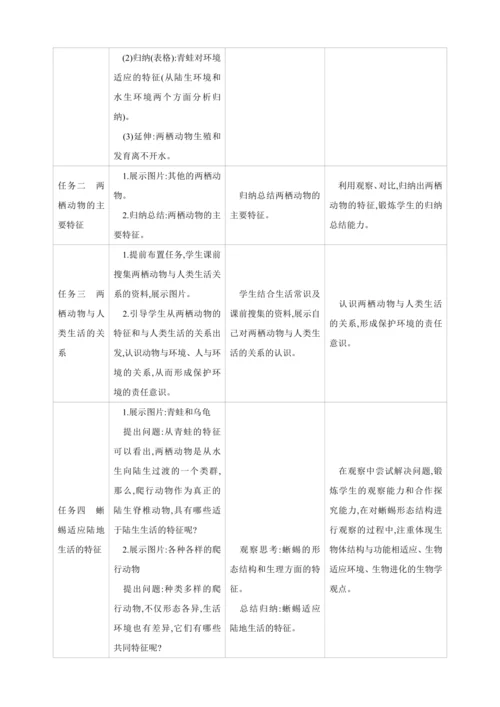 5.1.5 两栖动物和爬行动物【2024秋人教八上生物精彩课堂（素材+教案+导学案）】