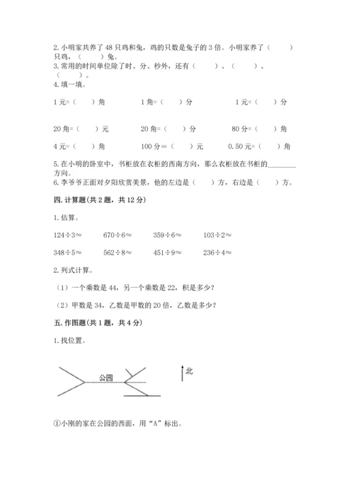 小学数学三年级下册期末测试卷及参考答案（基础题）.docx