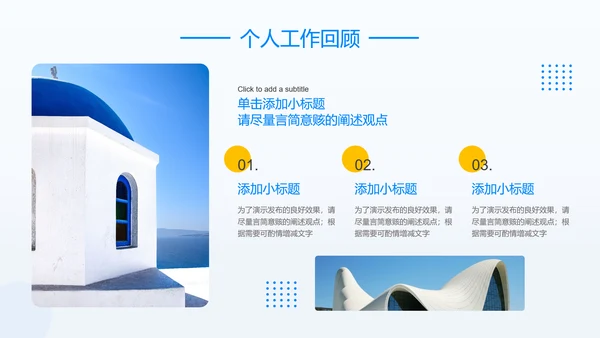 蓝色商务风述职报告通用PPT演示模板