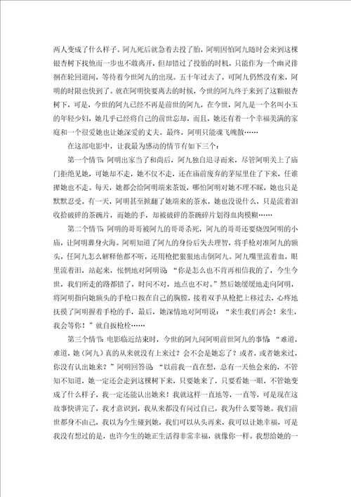 爱有来生观后感心得体会