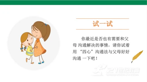 五下1读懂彼此的心课件（31张PPT)