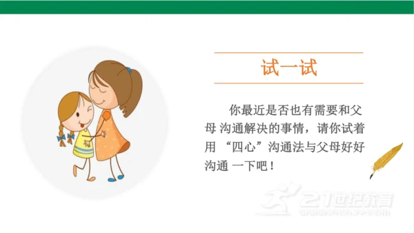 五下1读懂彼此的心课件（31张PPT)