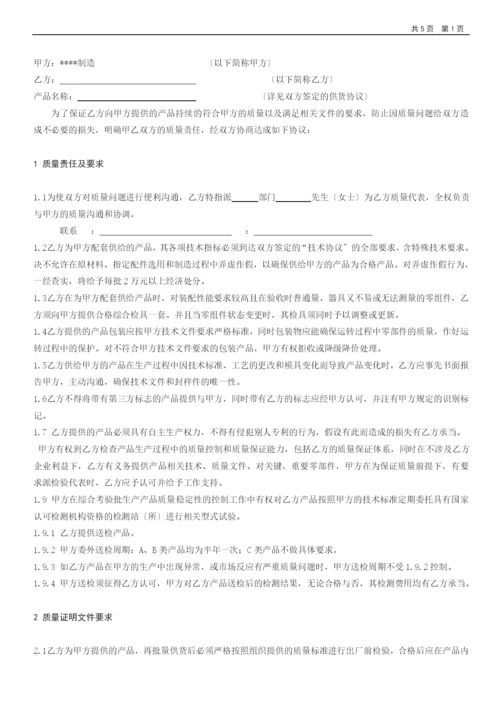 质量保证协议书.docx