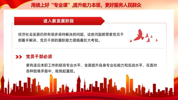 红色党建第二批新时代中国特色社会主义思想党课课件PPT