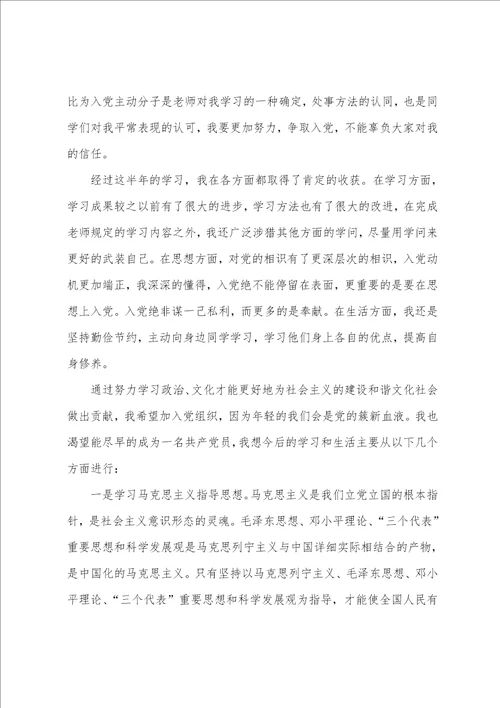 思想汇报基本格式