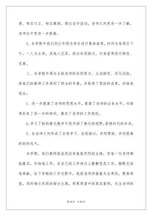 一年级数学教研组工作总结.docx