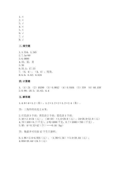 小学五年级上册数学期末考试试卷含答案（b卷）.docx