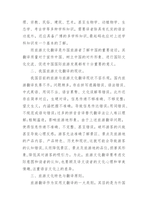 中国旅游文化学论文范文.docx