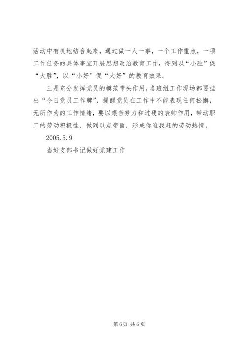 当好支部书记做好党建工作 (9).docx