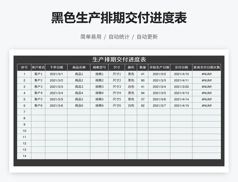 黑色生产排期交付进度表