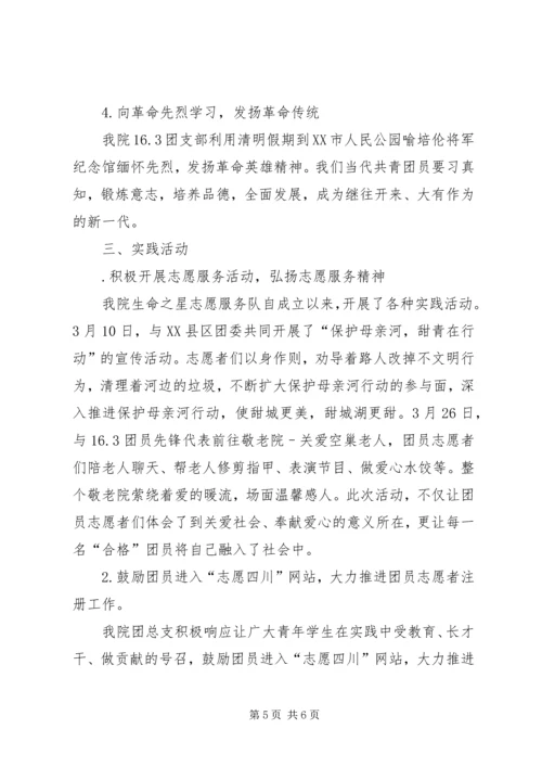 学院XX年“一学一做”教育实践活动成果汇报.docx