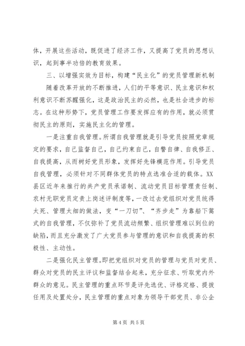 民主党员工作机制.docx