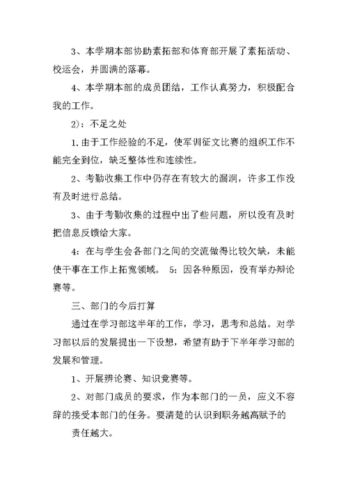 学习部五月份工作总结