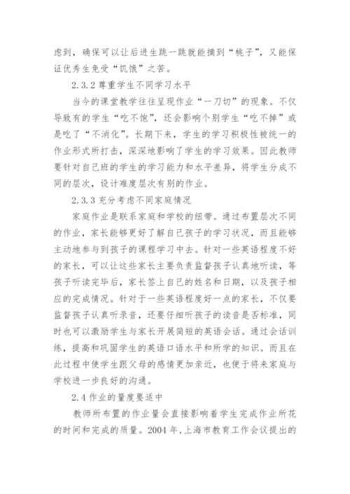 初中英语作业设计的研究论文.docx