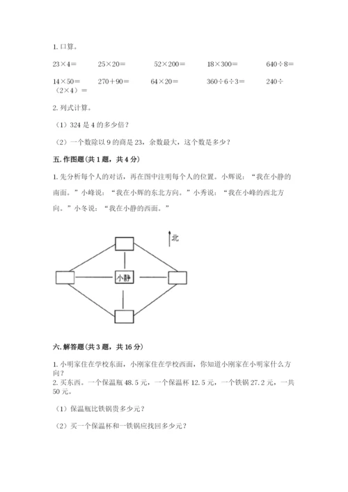 小学数学三年级下册期末测试卷含答案【巩固】.docx
