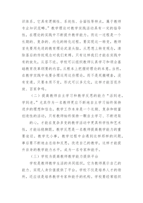 新课改下教师教学论文.docx