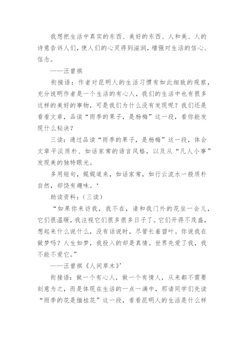 《昆明的雨》教学设计.docx