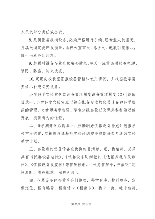 设备管理制度2篇.docx