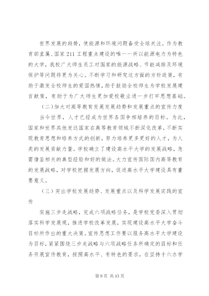 某年大学宣传部工作计划范文4篇.docx