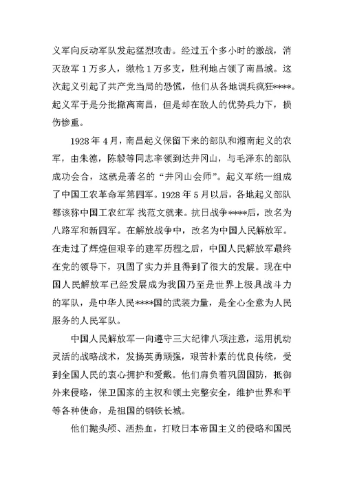 XX建军节入党积极分子思想汇报