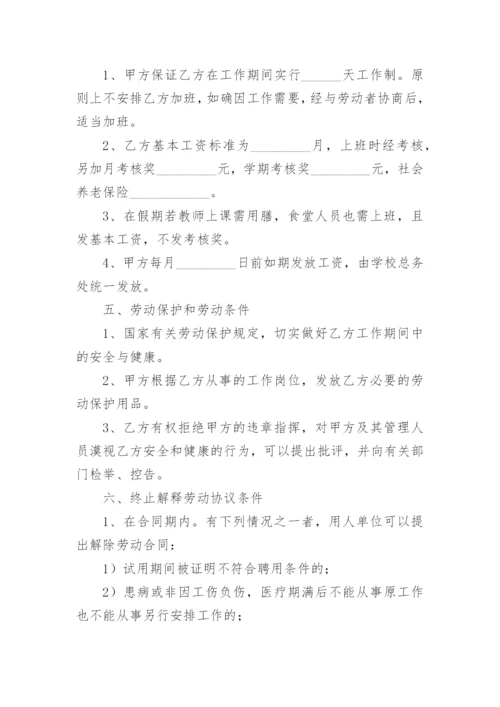 临时用工合同简单版.docx